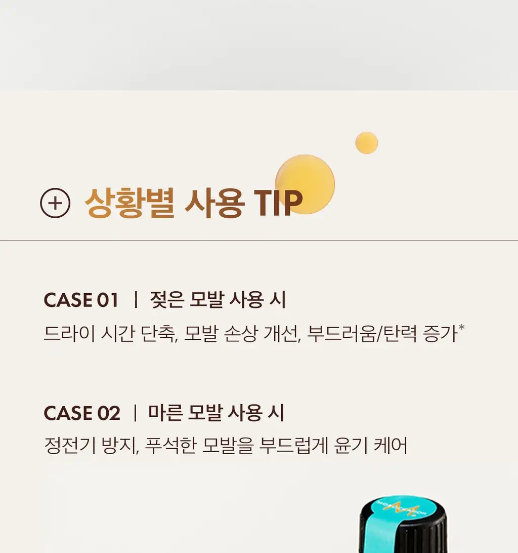 [대용량]모로칸오일 헤어 트리트먼트 오리지널 100ml (펌프포함) 상세페이지 20